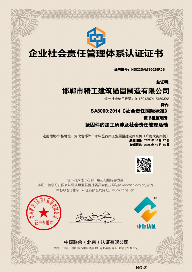 企業社會責任管理體系認證證書